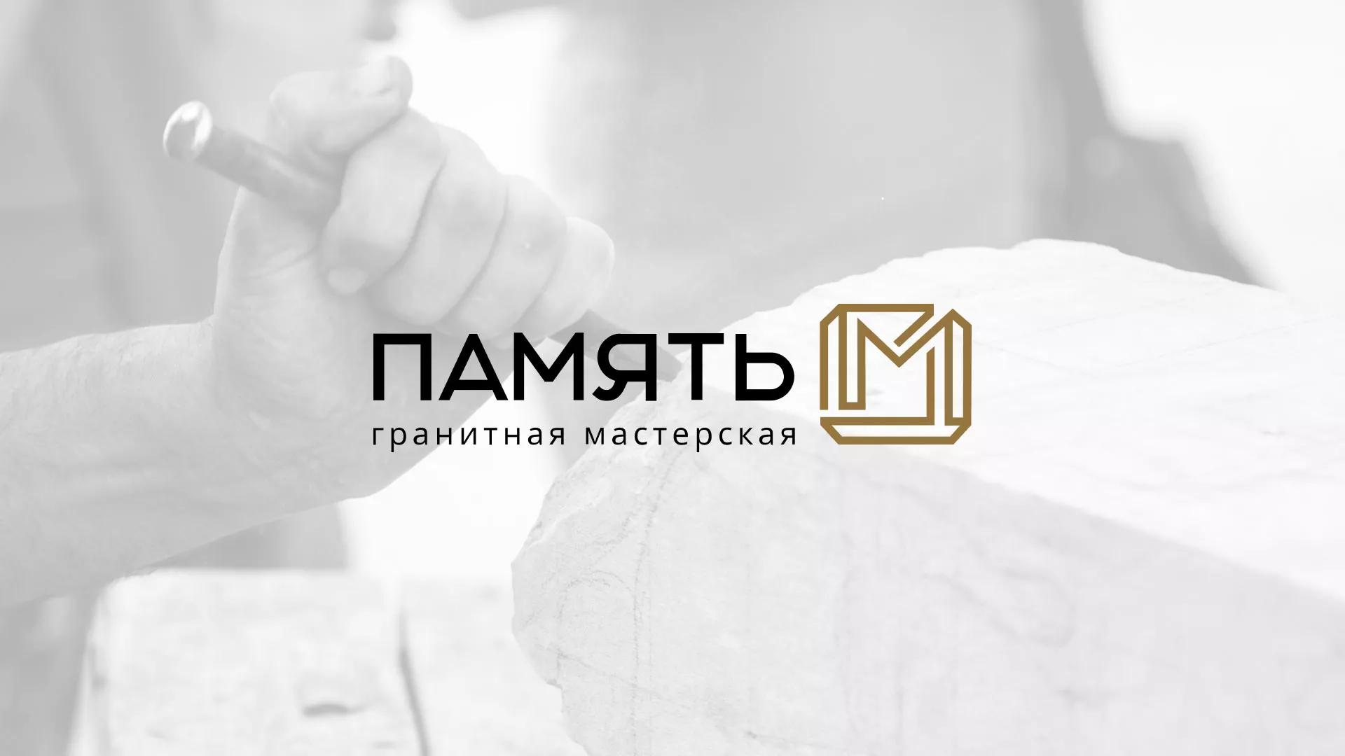 Разработка логотипа и сайта компании «Память-М» в Моздоке